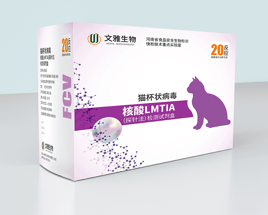 猫杯状病毒LMTIA检测试剂盒（探针法）